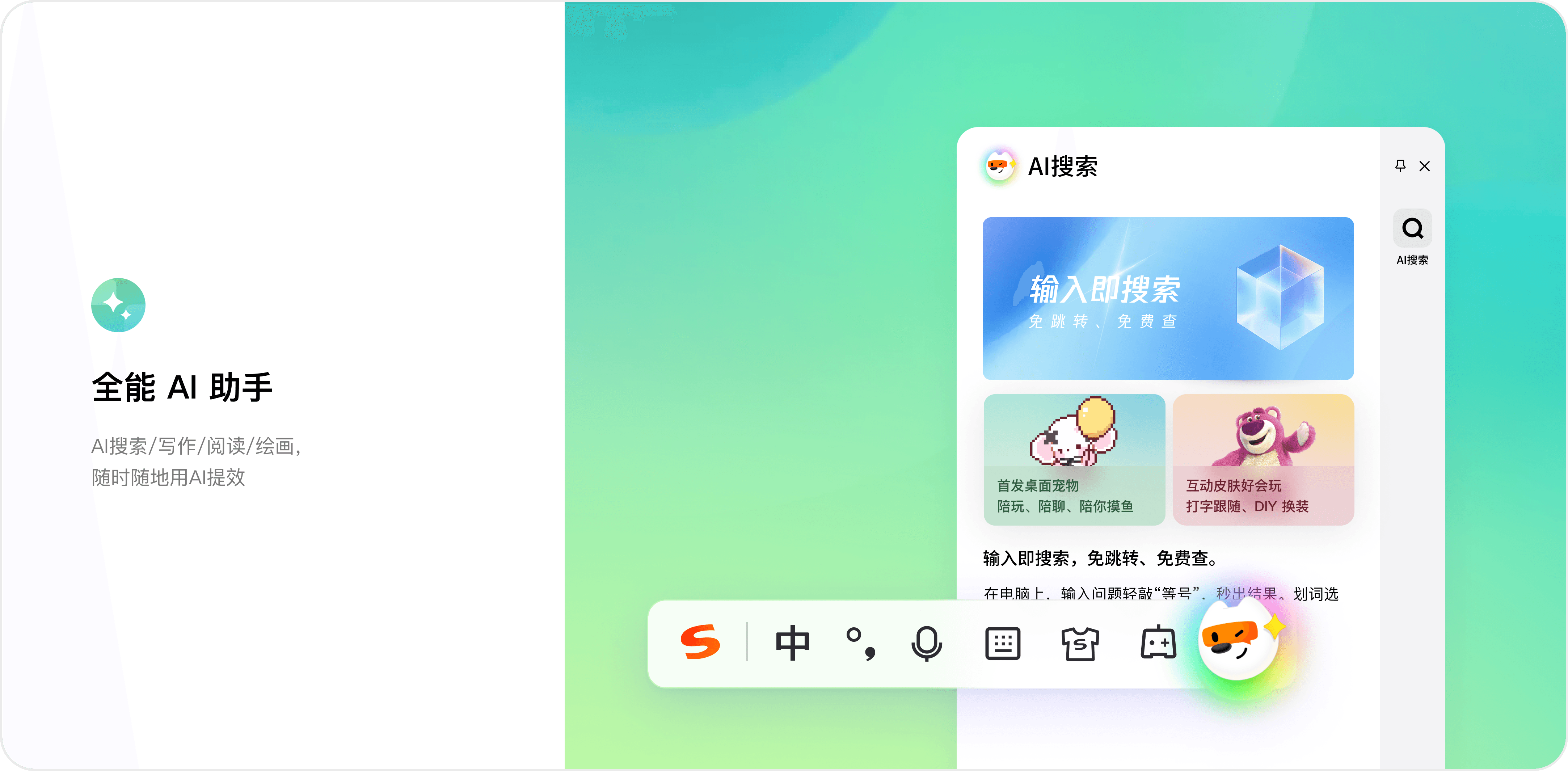 搜狗输入法智能纠错隐私可控示意