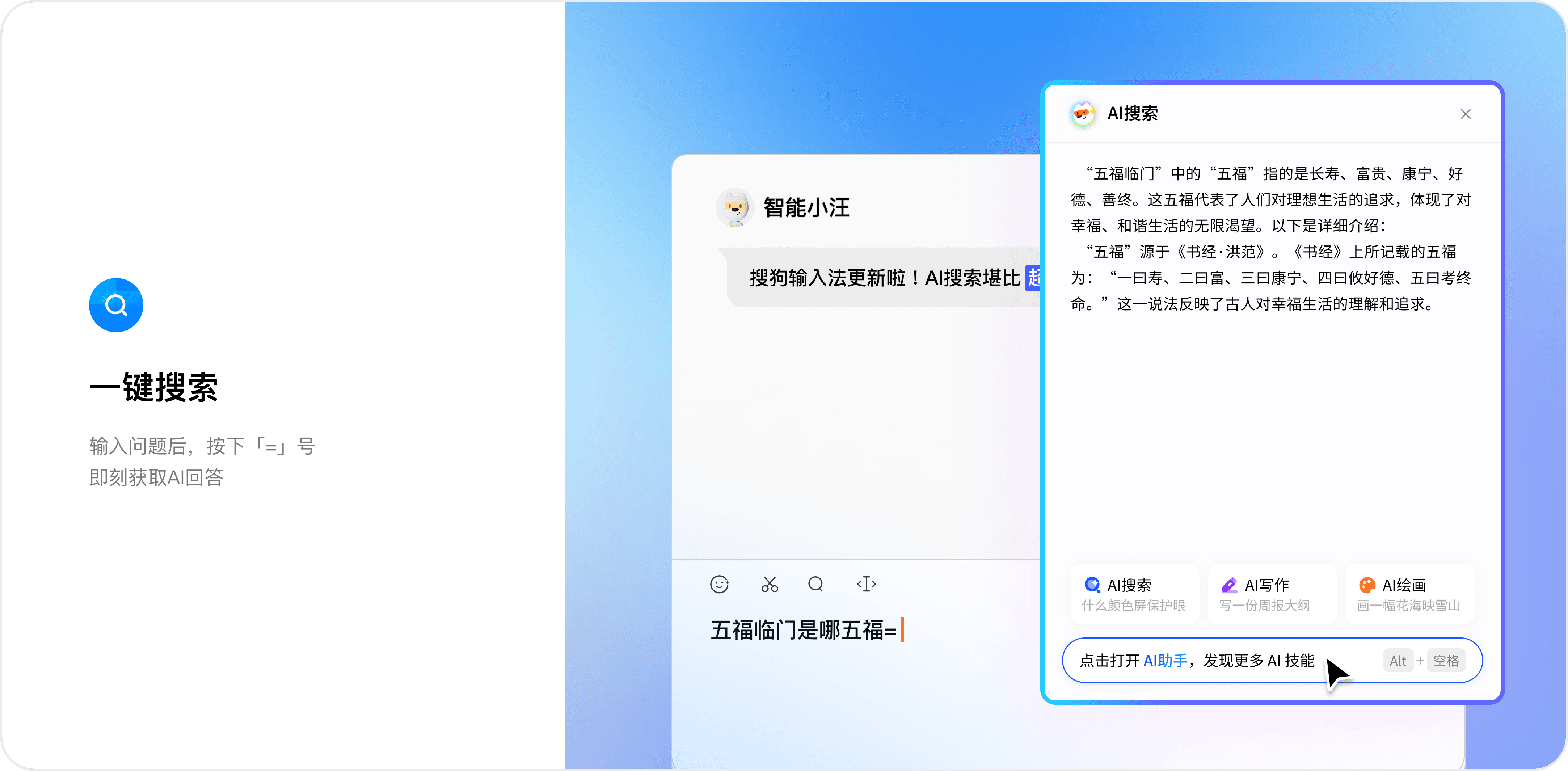 搜狗输入法AI写作助手安全界面